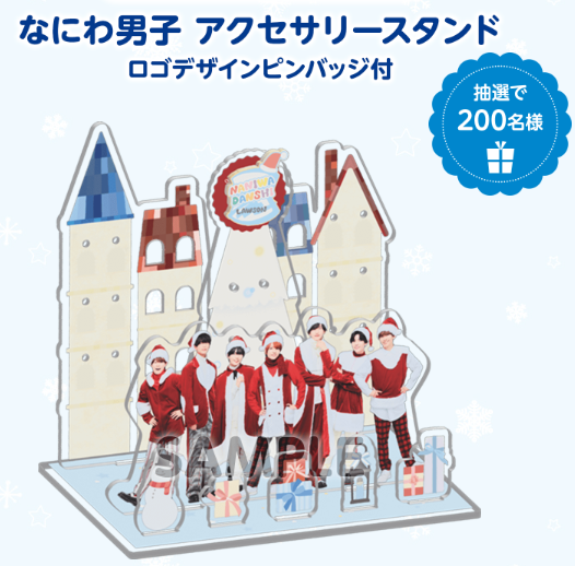 なにわ男子×ローソン】クリスマスキャンペーン コラボ商品・予約・発売